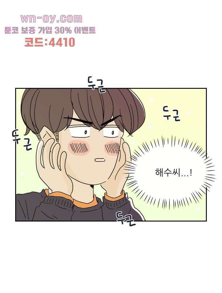 너도 나랑 41화 10