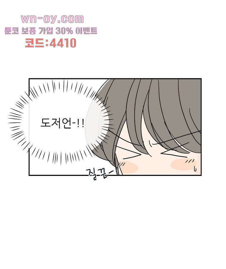너도 나랑 41화 11