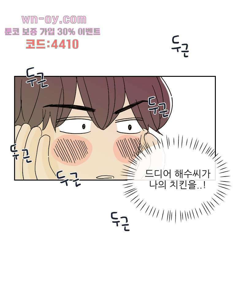 너도 나랑 41화 12