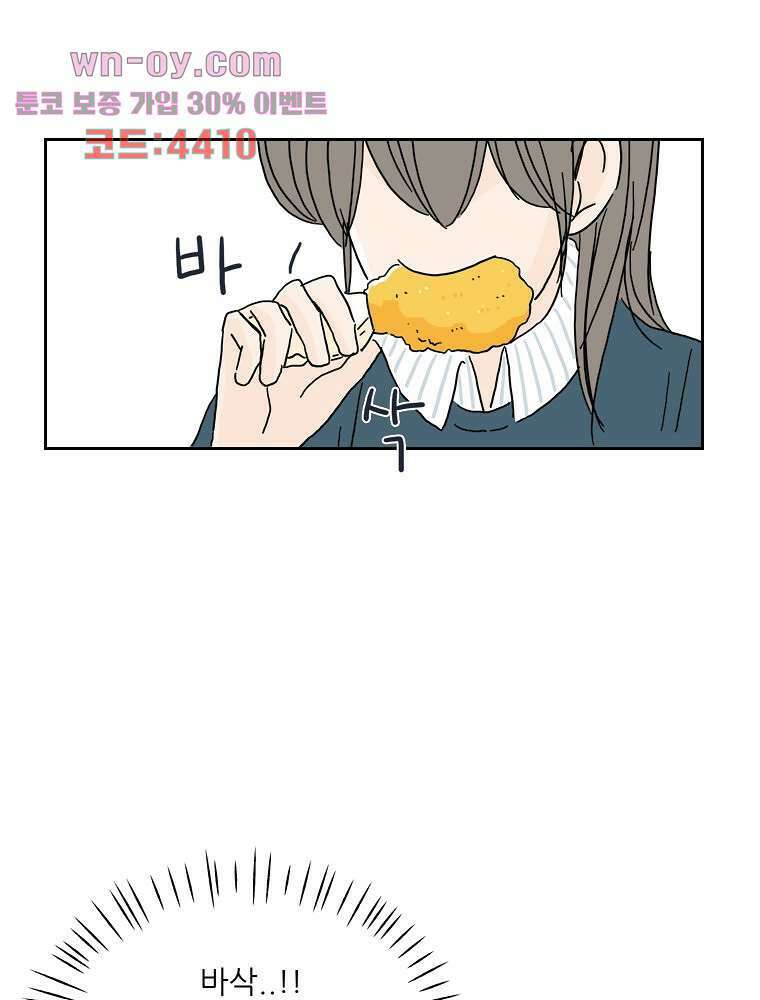 너도 나랑 41화 13