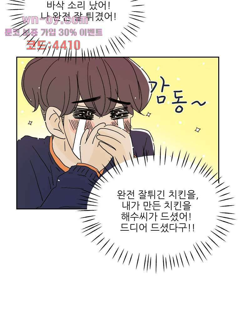 너도 나랑 41화 14