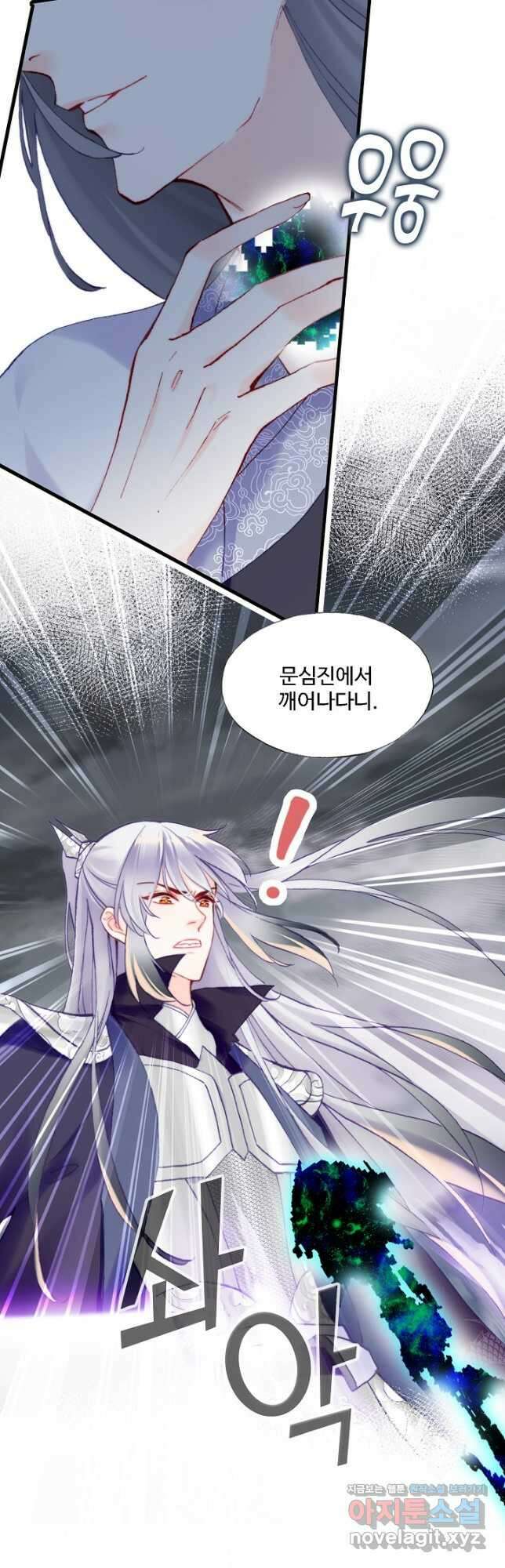 미남 폭군과 미식가 공주님 85화 5