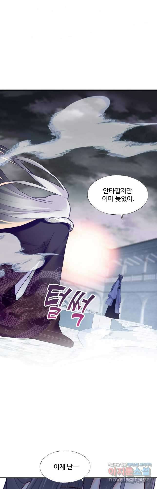 미남 폭군과 미식가 공주님 85화 6