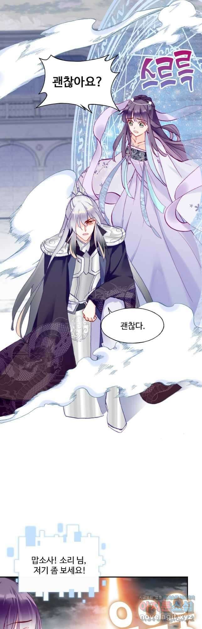 미남 폭군과 미식가 공주님 85화 8