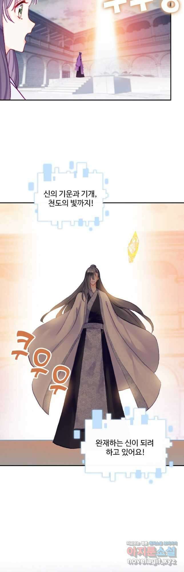 미남 폭군과 미식가 공주님 85화 9