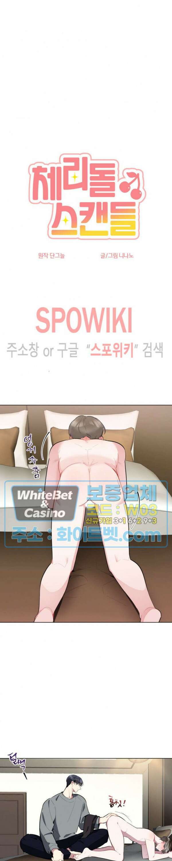체리돌 스캔들 15화 2