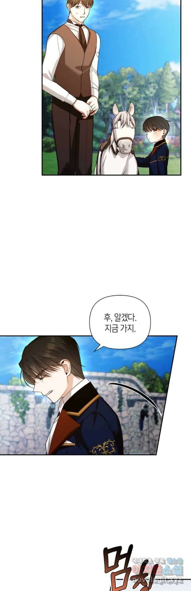 황제의 아이를 숨기는 방법 71화 4