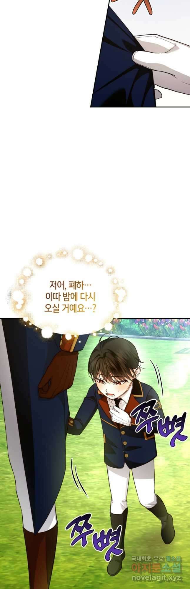 황제의 아이를 숨기는 방법 71화 5