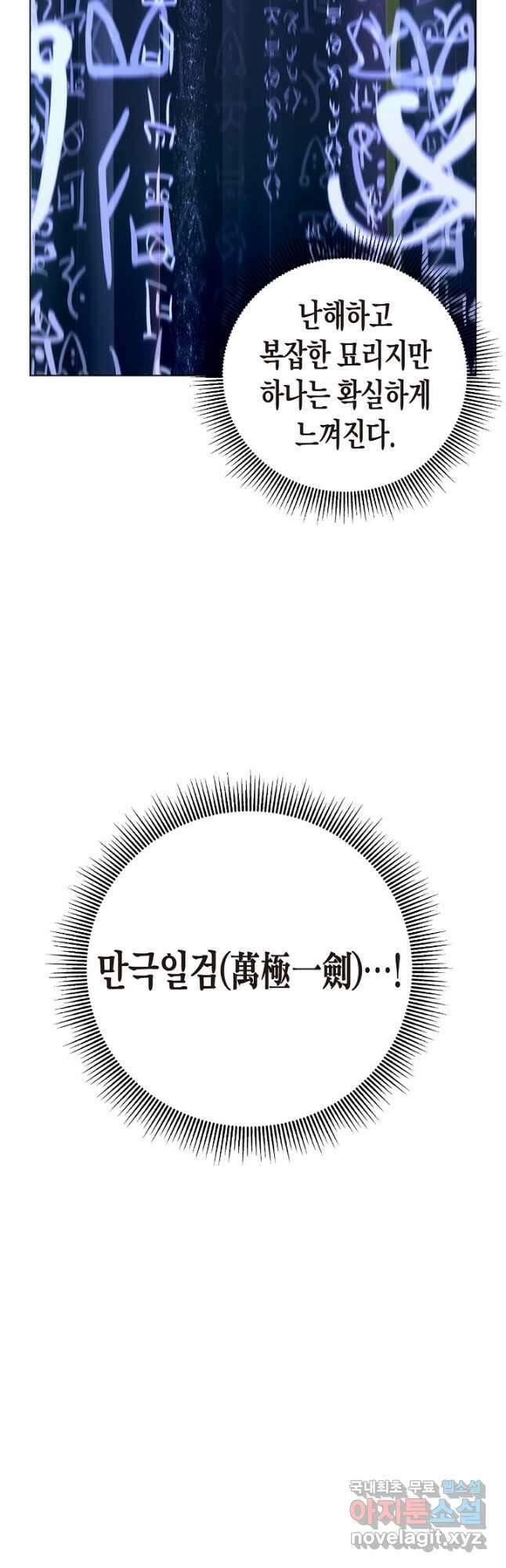 낭선기환담 111화 12