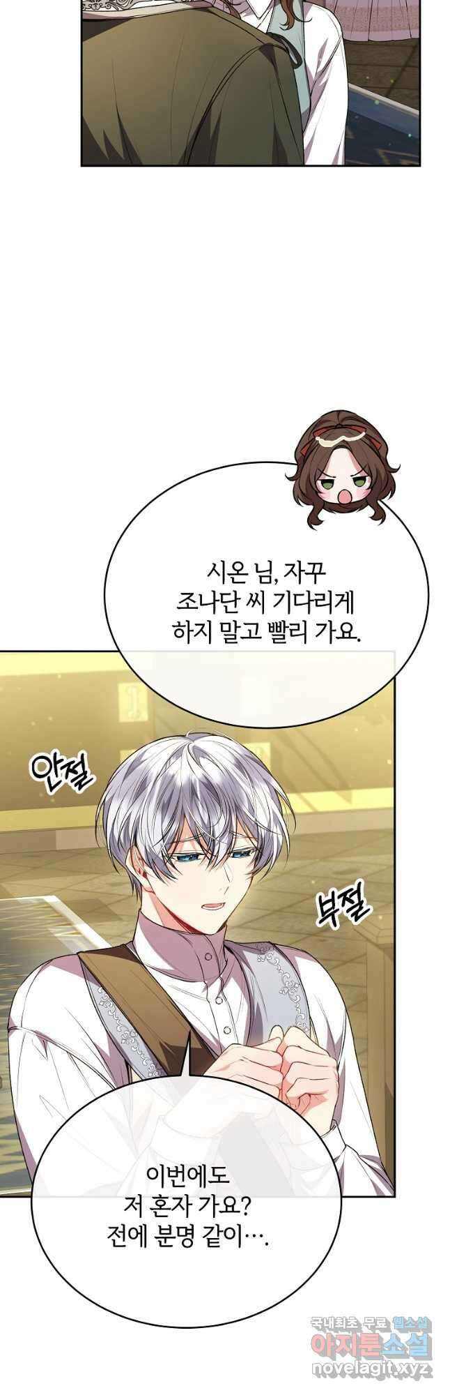 진짜 딸이 돌아왔다 61화 3