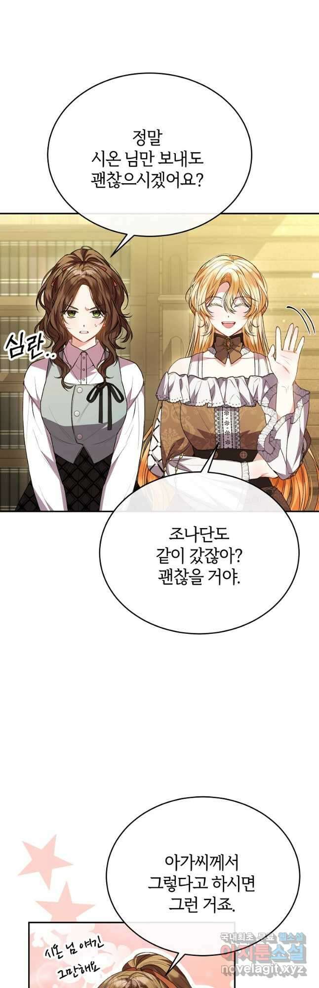 진짜 딸이 돌아왔다 61화 10