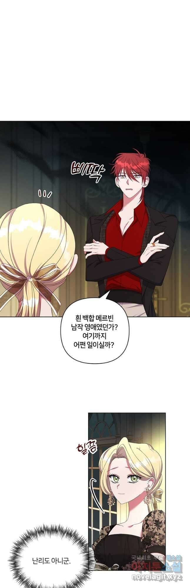 집착 서브 남주가 미쳐 날뛴다 30화 5
