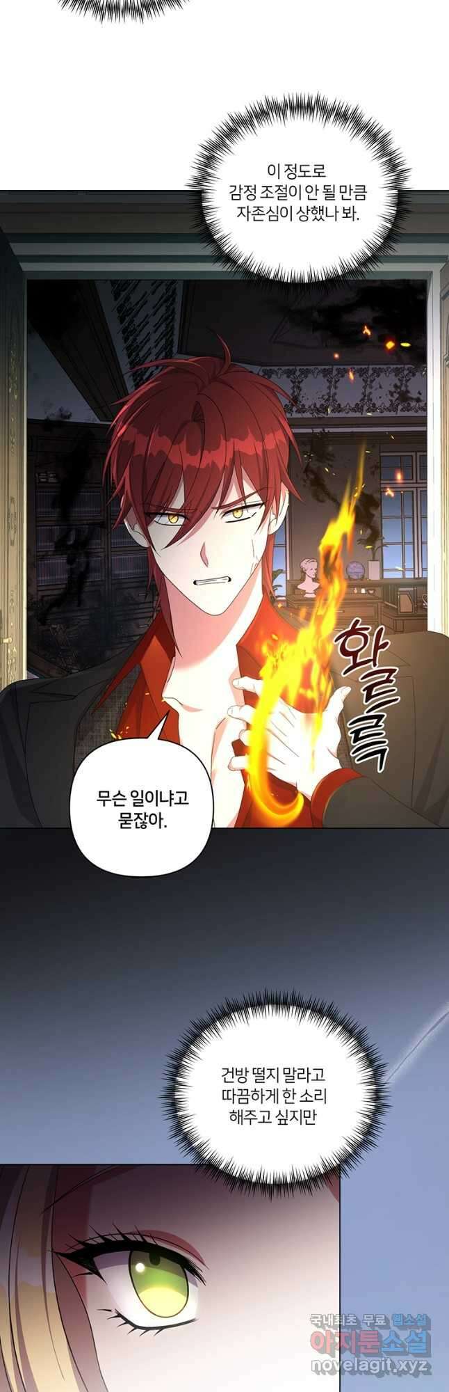 집착 서브 남주가 미쳐 날뛴다 30화 6