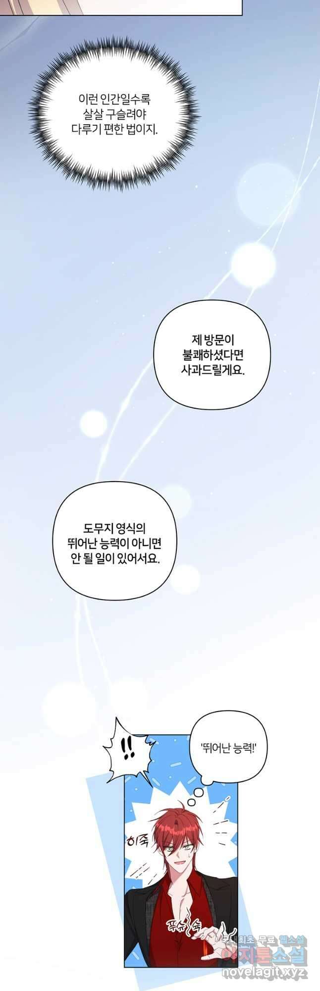 집착 서브 남주가 미쳐 날뛴다 30화 7