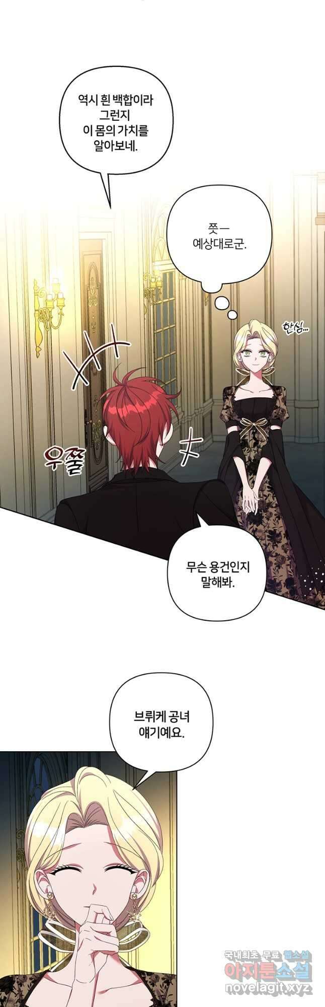 집착 서브 남주가 미쳐 날뛴다 30화 8