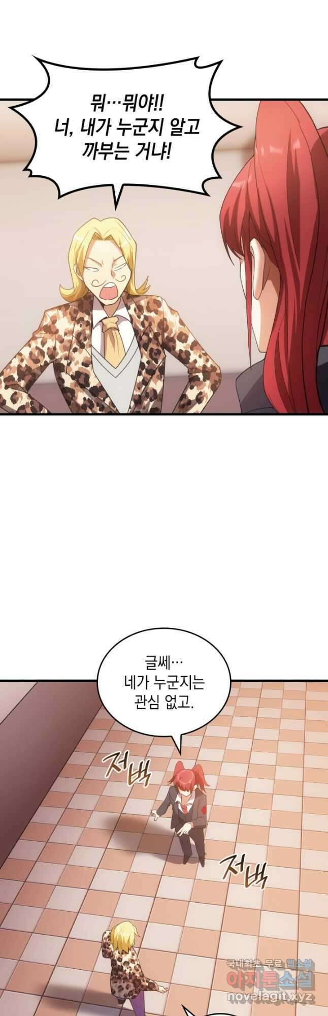 전투종족으로 환생한 나의 공무원 생활기 59화 2