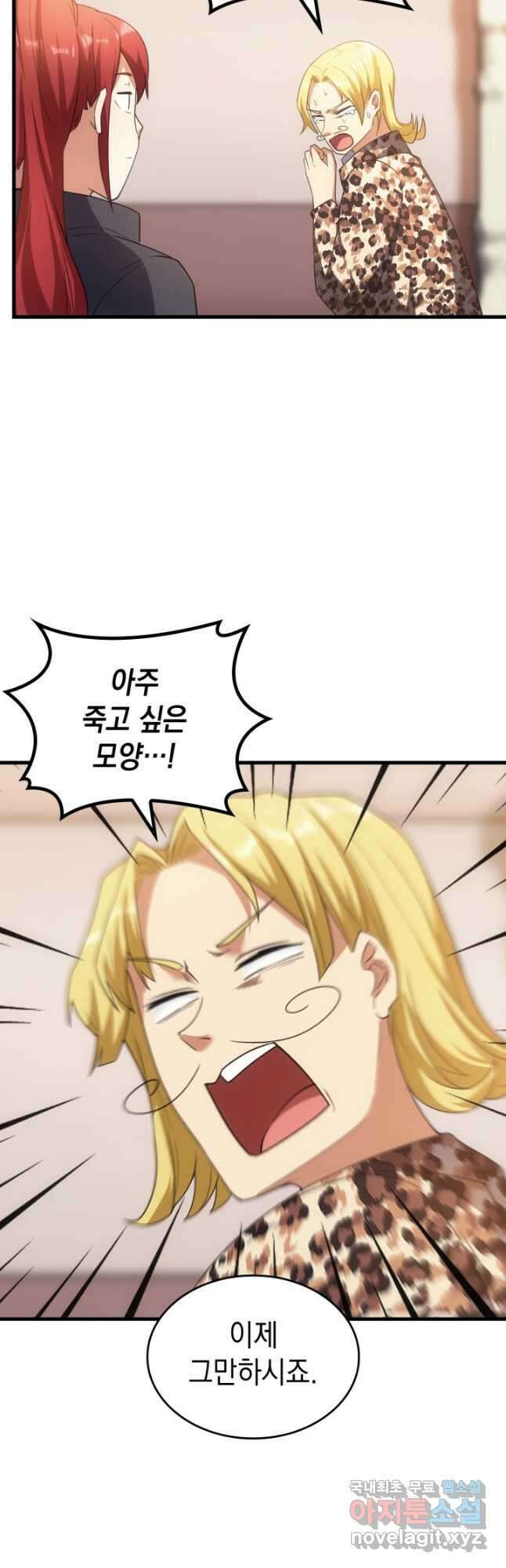전투종족으로 환생한 나의 공무원 생활기 59화 6