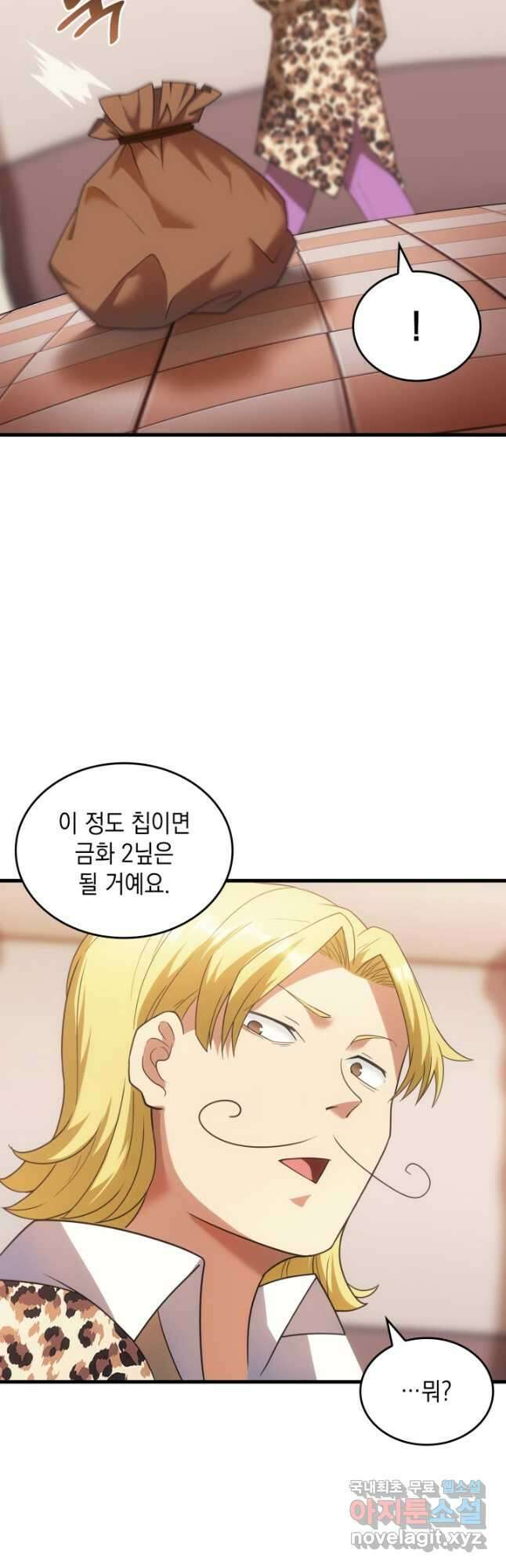 전투종족으로 환생한 나의 공무원 생활기 59화 8
