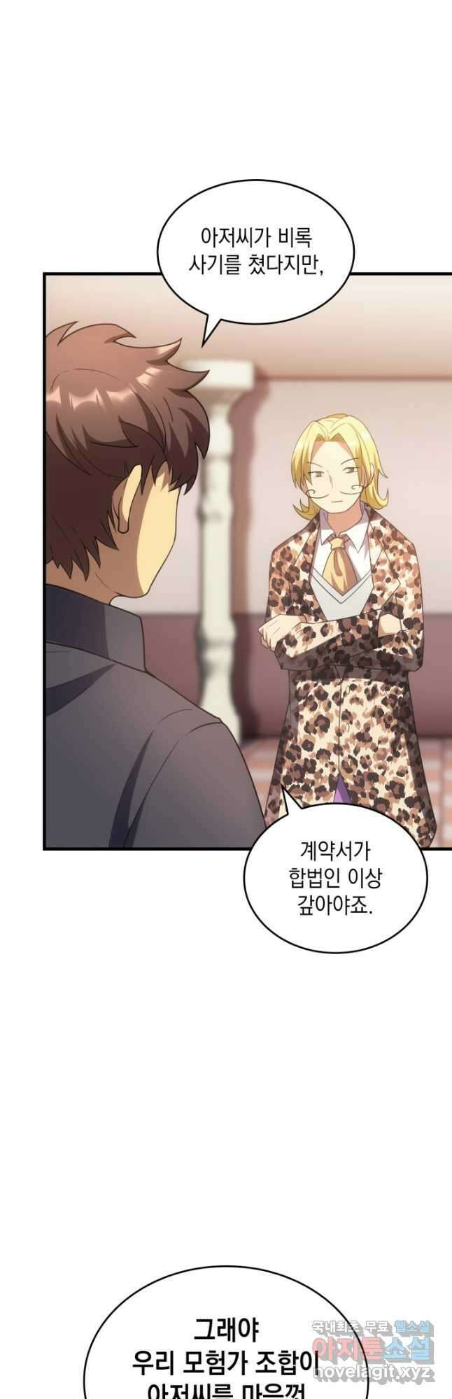 전투종족으로 환생한 나의 공무원 생활기 59화 9