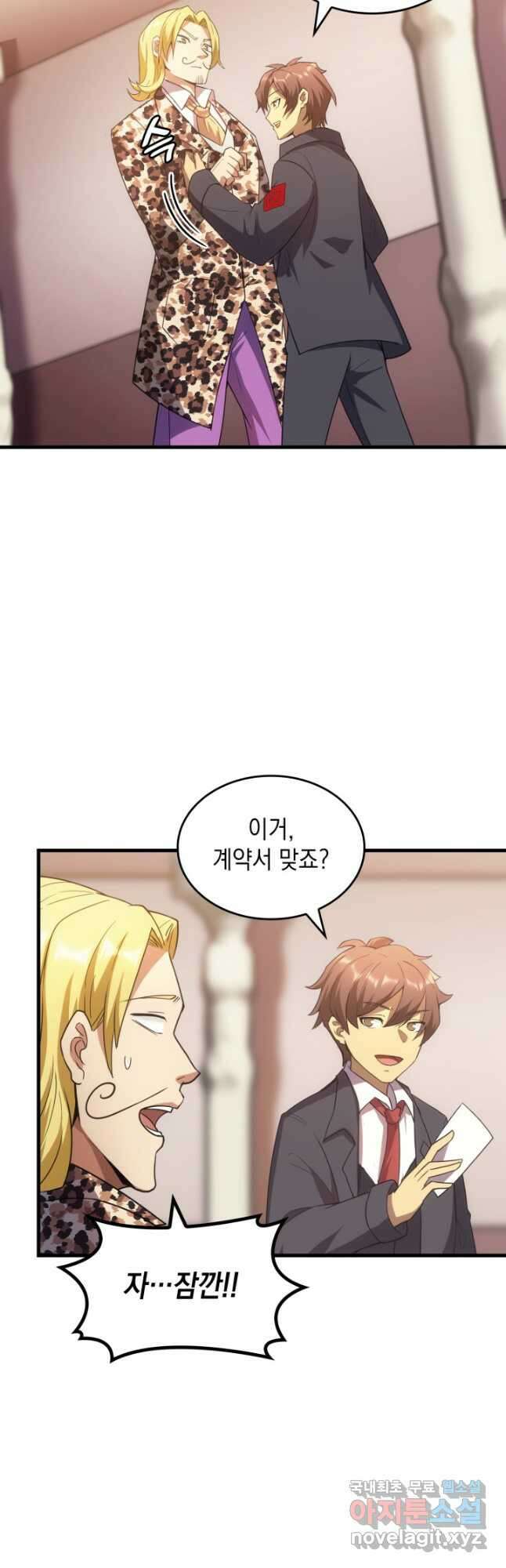 전투종족으로 환생한 나의 공무원 생활기 59화 11
