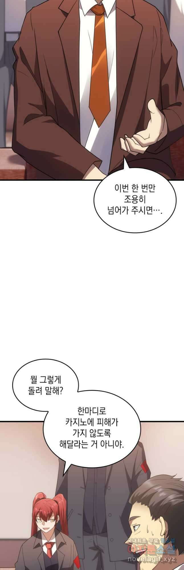 전투종족으로 환생한 나의 공무원 생활기 59화 17