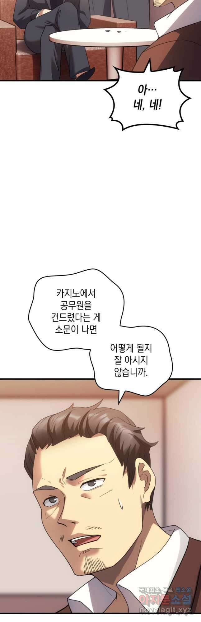 전투종족으로 환생한 나의 공무원 생활기 59화 18