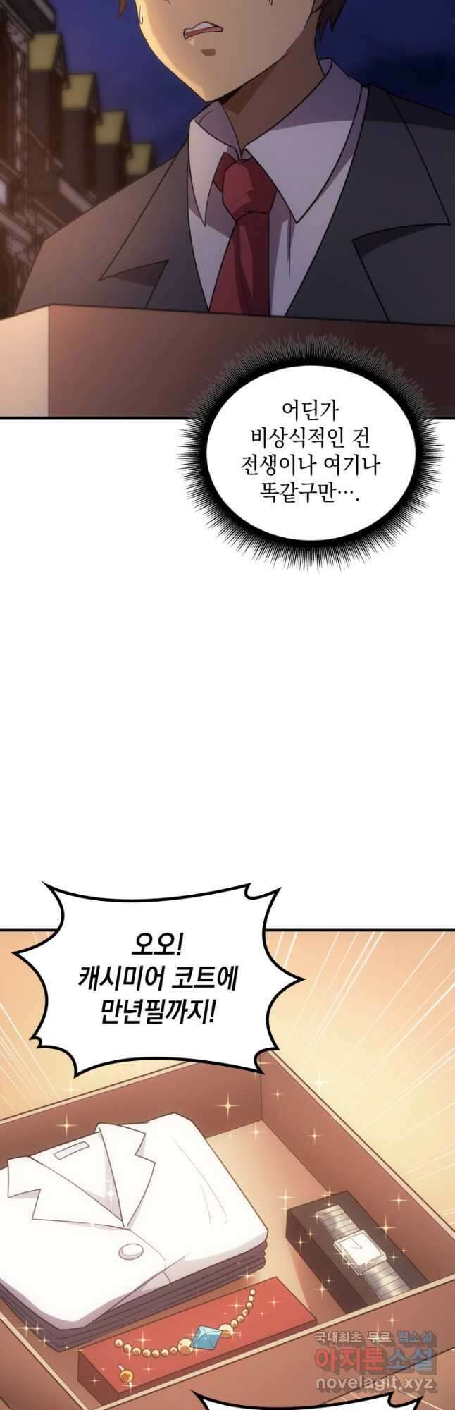 전투종족으로 환생한 나의 공무원 생활기 59화 25