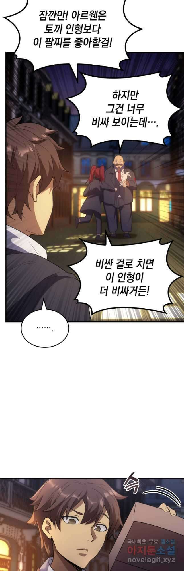 전투종족으로 환생한 나의 공무원 생활기 59화 27
