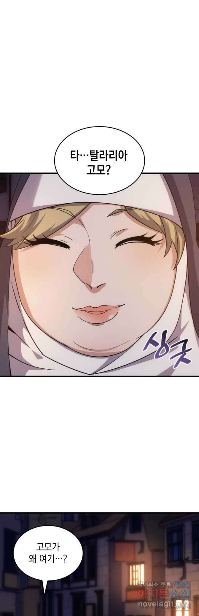 전투종족으로 환생한 나의 공무원 생활기 59화 39