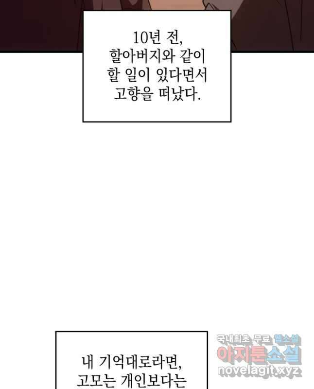 전투종족으로 환생한 나의 공무원 생활기 59화 45
