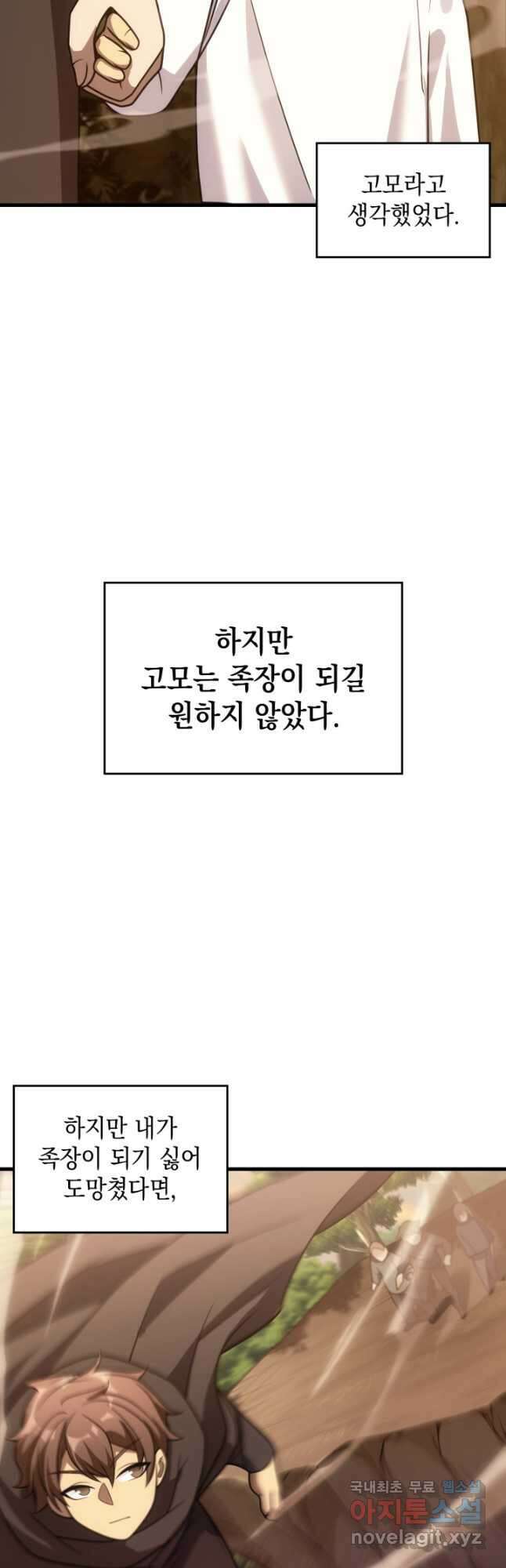 전투종족으로 환생한 나의 공무원 생활기 59화 47
