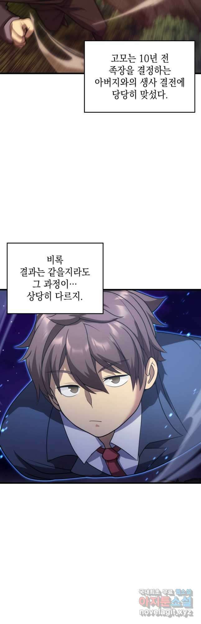 전투종족으로 환생한 나의 공무원 생활기 59화 48