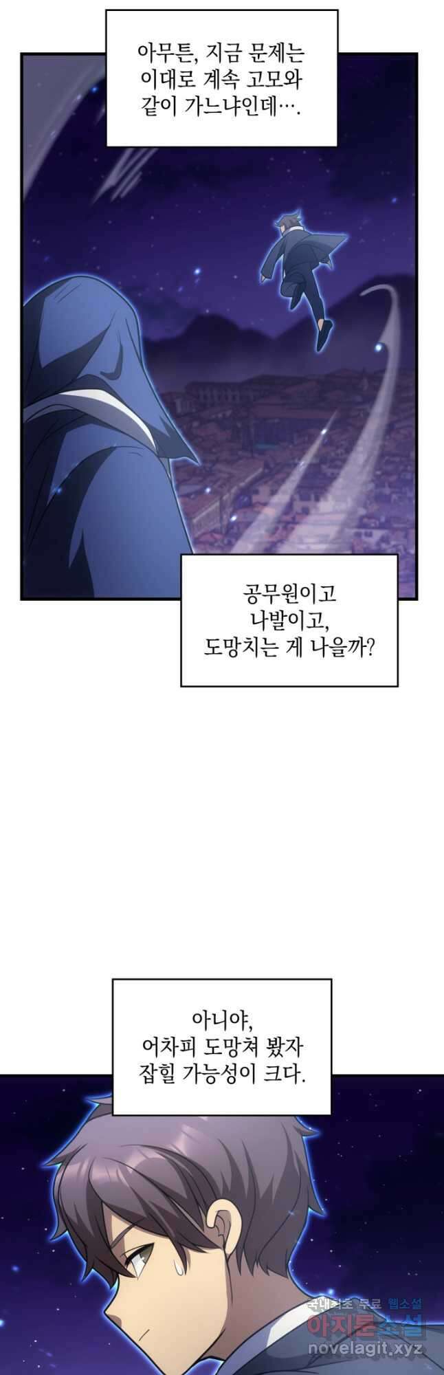 전투종족으로 환생한 나의 공무원 생활기 59화 49