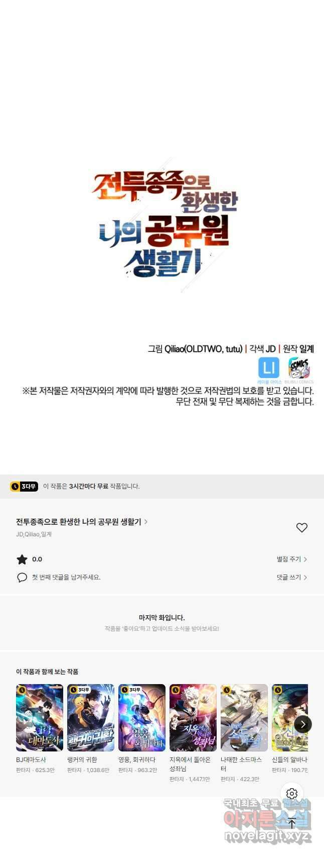 전투종족으로 환생한 나의 공무원 생활기 59화 54