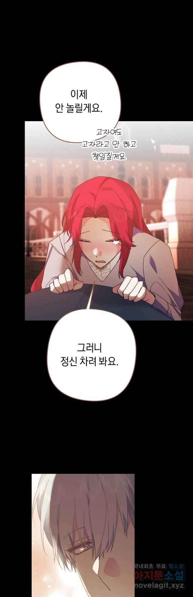 공작님을 길들여 버렸습니다 32화 5