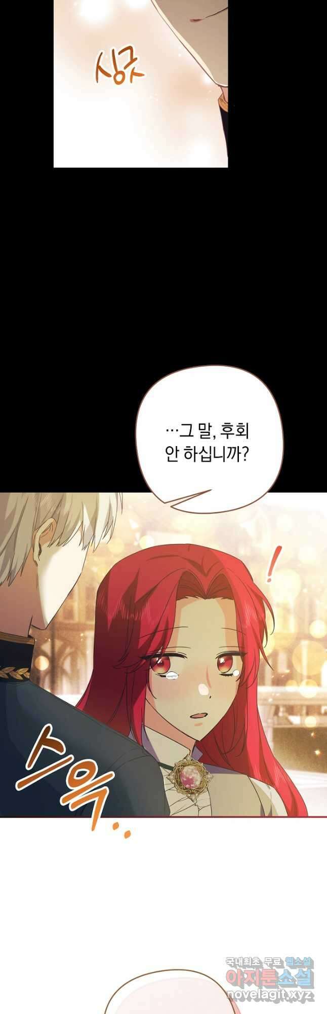 공작님을 길들여 버렸습니다 32화 6