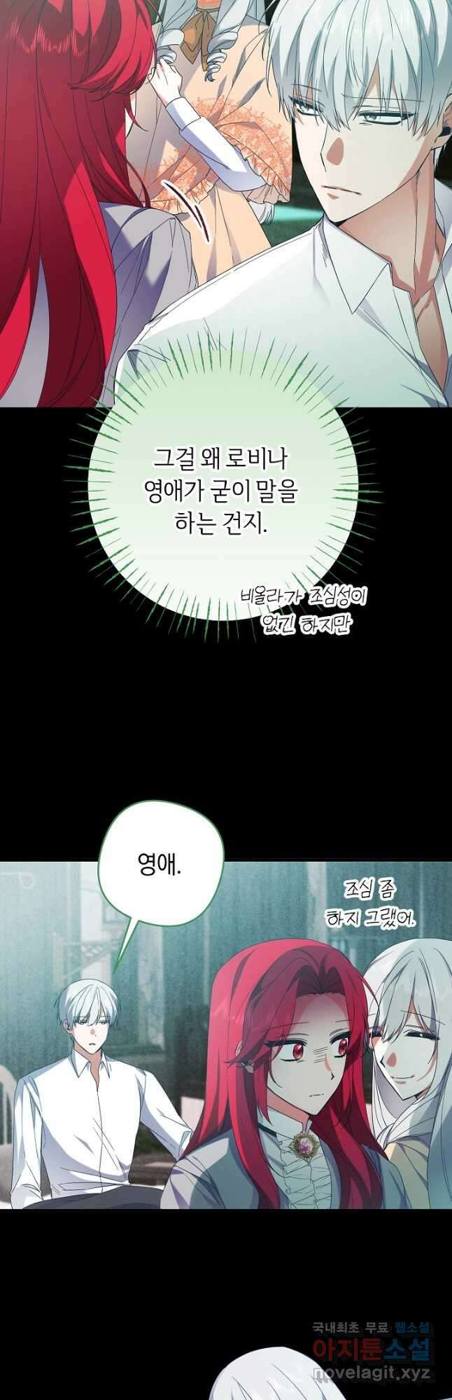 공작님을 길들여 버렸습니다 32화 9