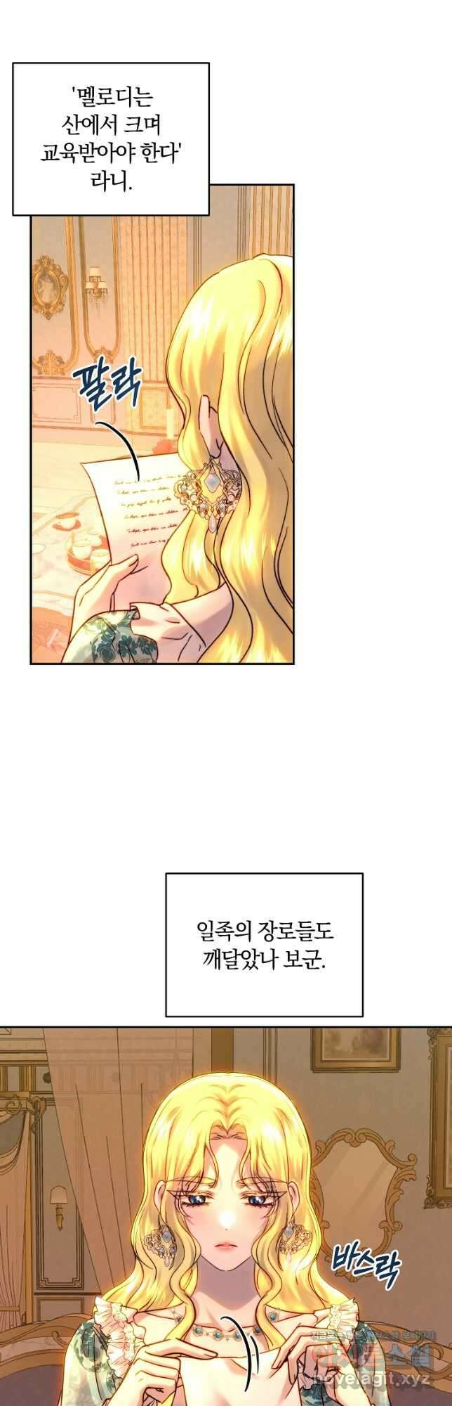황녀, 미친 꽃으로 피어나다 53화 3