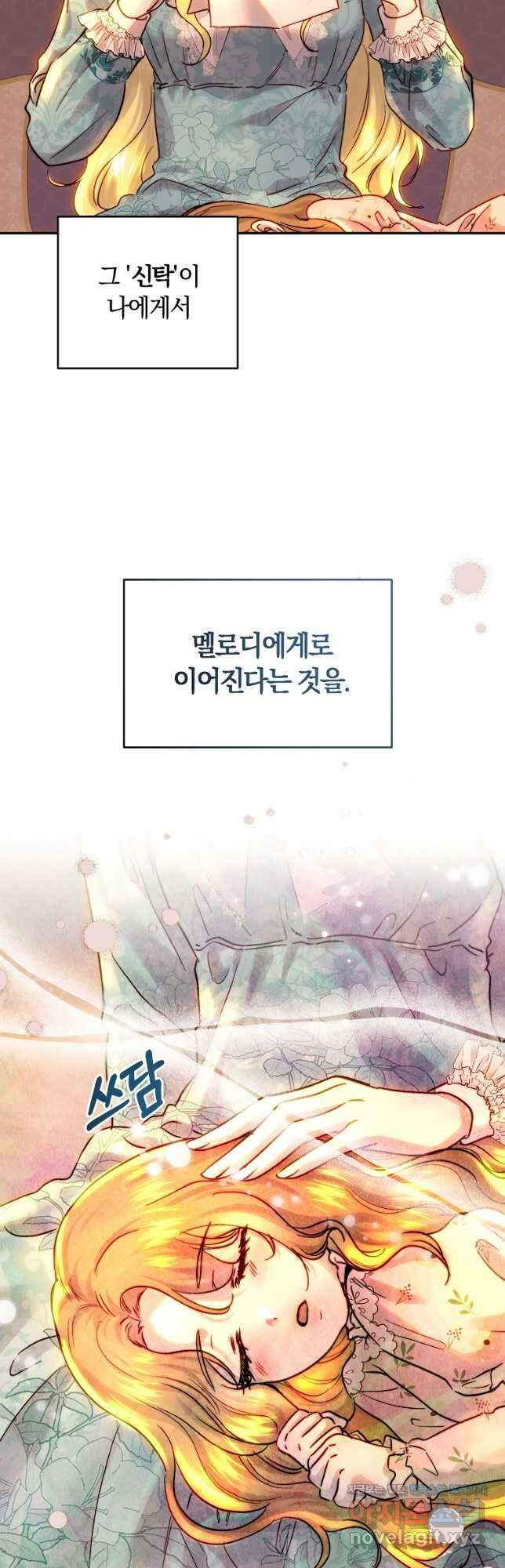 황녀, 미친 꽃으로 피어나다 53화 4