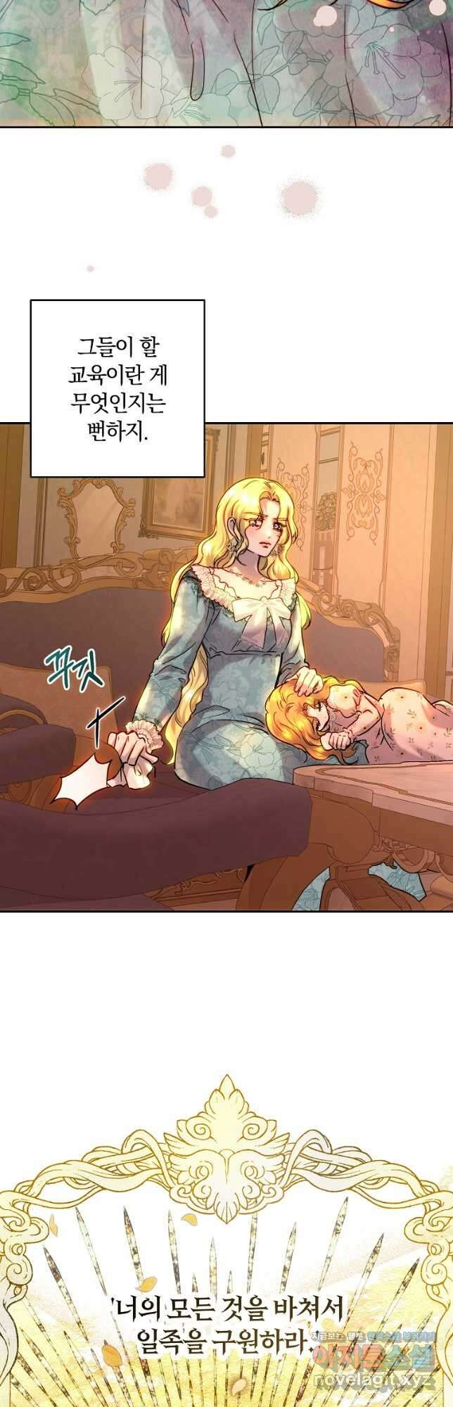 황녀, 미친 꽃으로 피어나다 53화 5