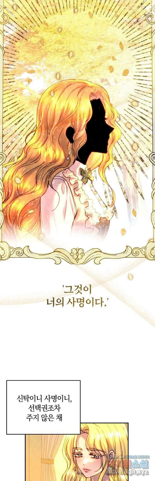 황녀, 미친 꽃으로 피어나다 53화 6