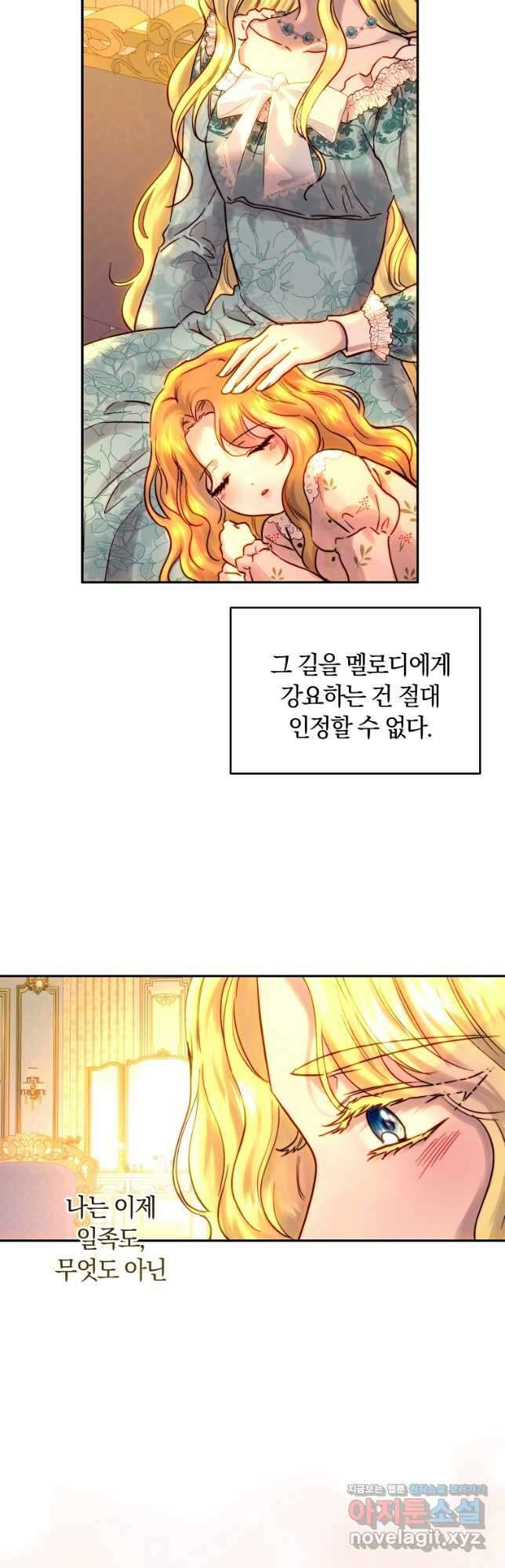 황녀, 미친 꽃으로 피어나다 53화 7