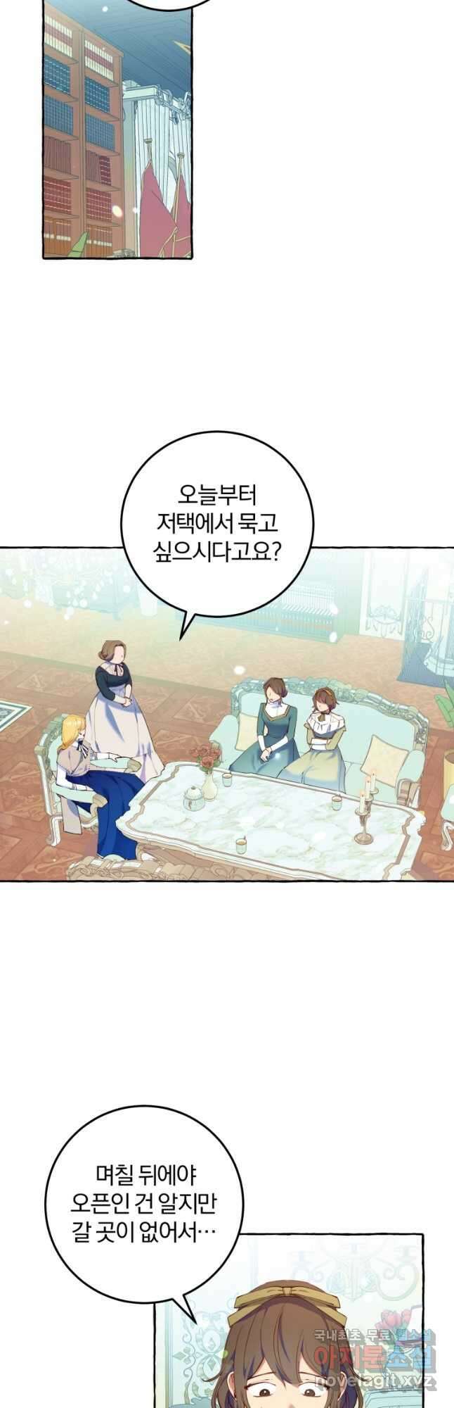 악녀님에겐 새 남편 따위 필요하지 않아요! 17화 5