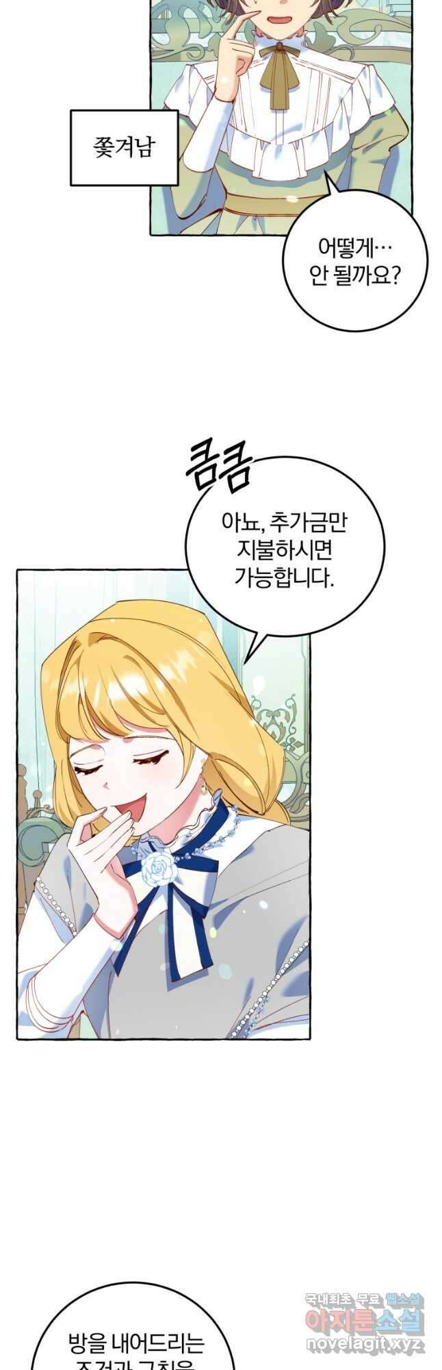 악녀님에겐 새 남편 따위 필요하지 않아요! 17화 6