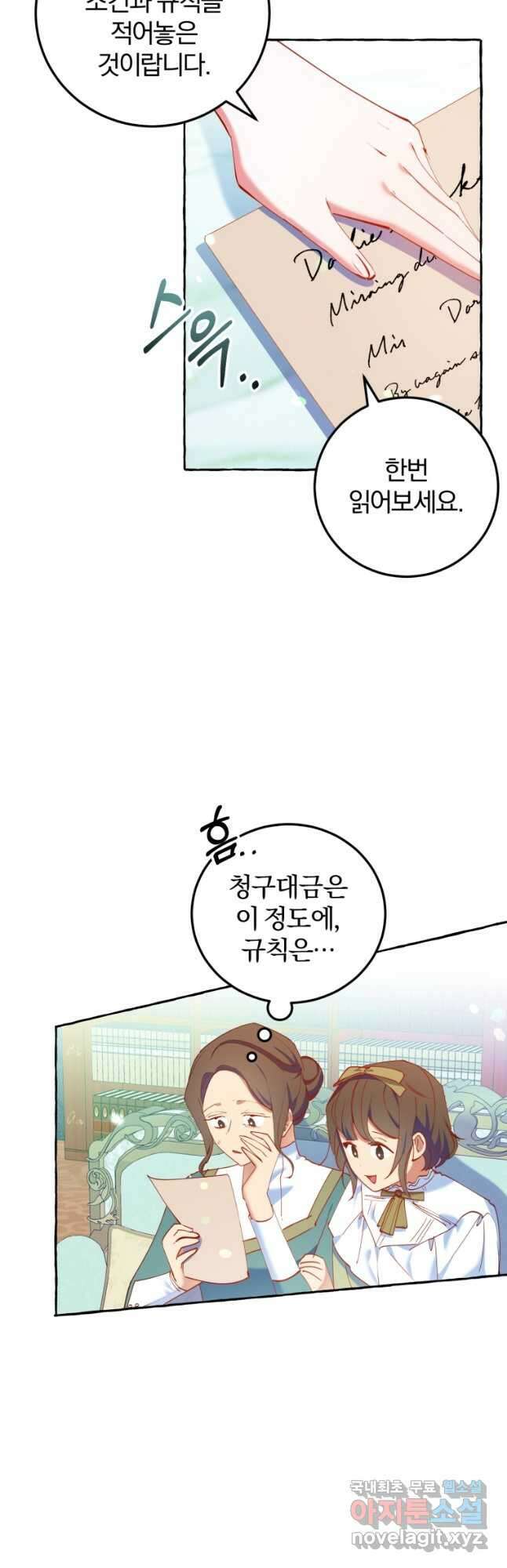 악녀님에겐 새 남편 따위 필요하지 않아요! 17화 7