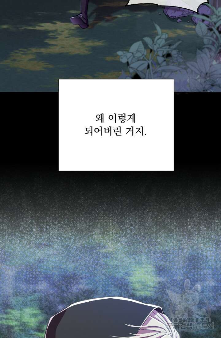 작가님, 이번 생은 여주인공입니다 50화(시즌1마지막화) 4