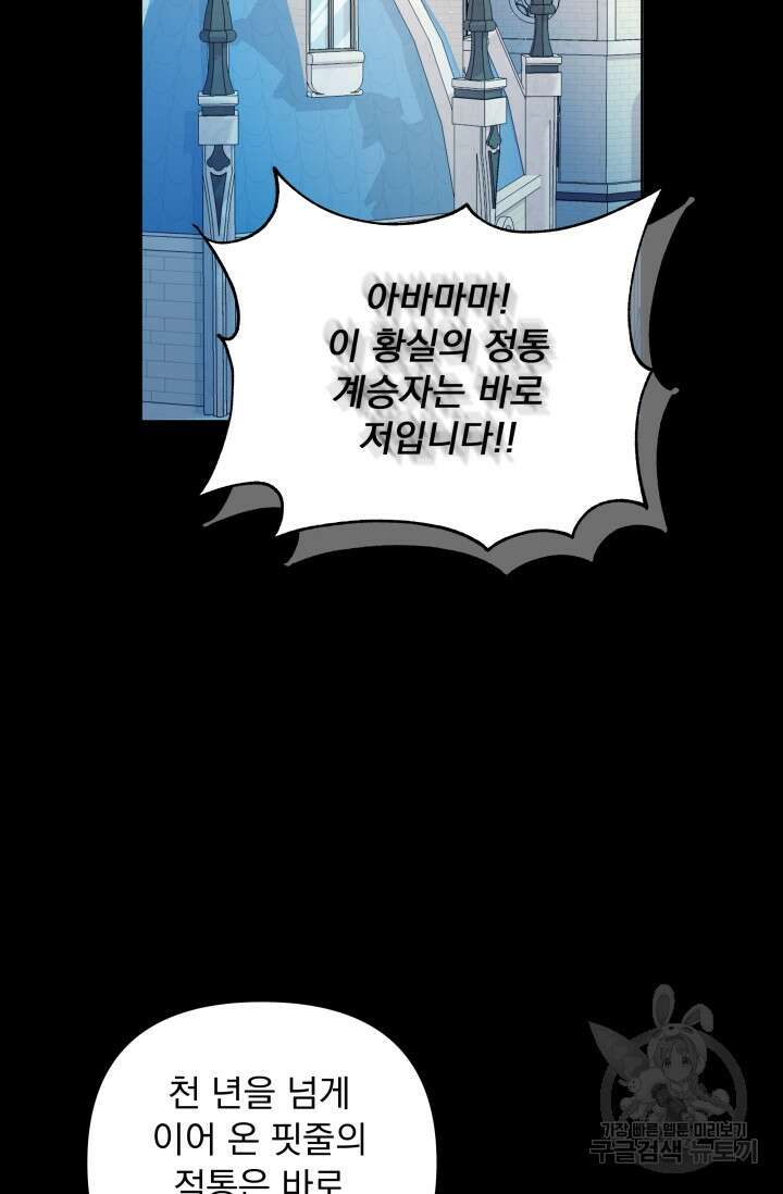 작가님, 이번 생은 여주인공입니다 50화(시즌1마지막화) 10