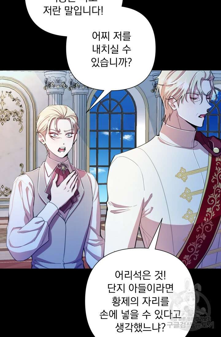 작가님, 이번 생은 여주인공입니다 50화(시즌1마지막화) 11