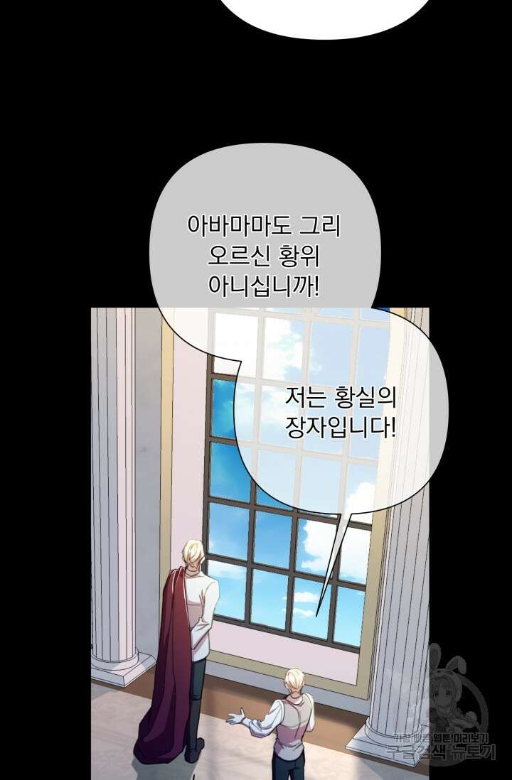 작가님, 이번 생은 여주인공입니다 50화(시즌1마지막화) 12