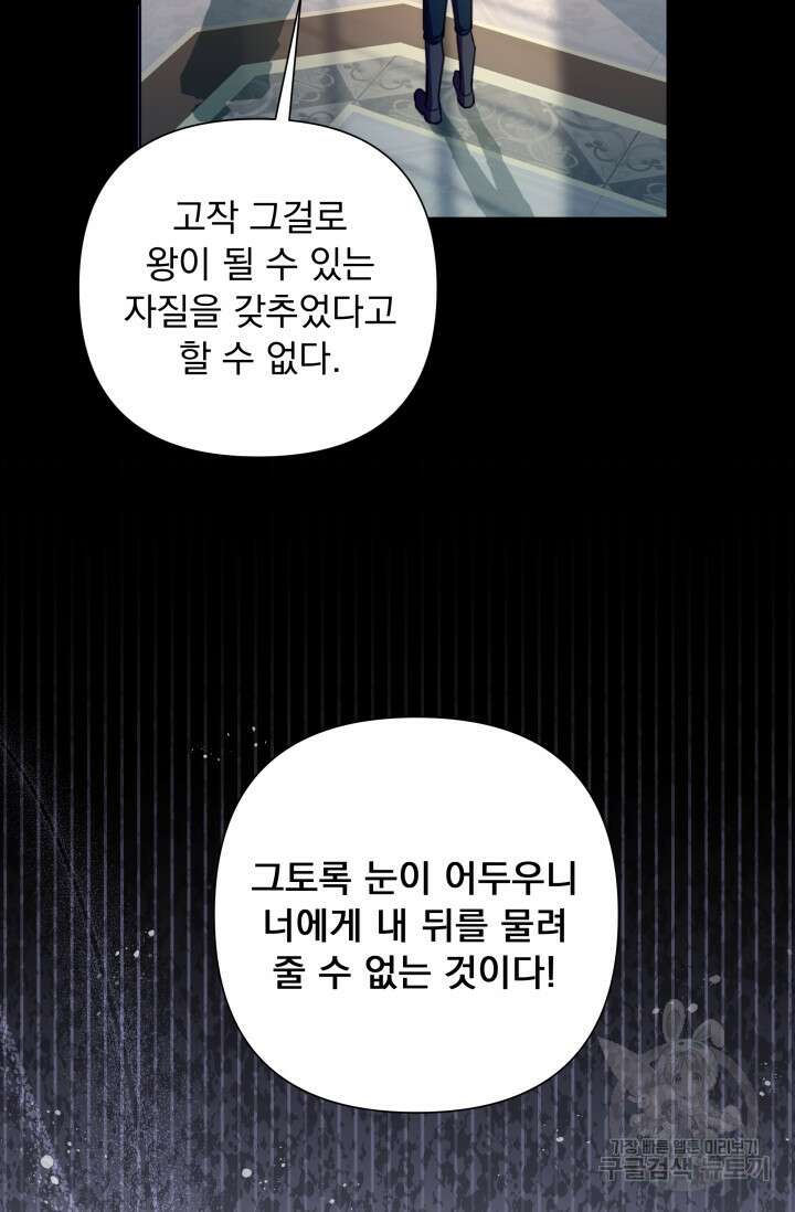 작가님, 이번 생은 여주인공입니다 50화(시즌1마지막화) 13